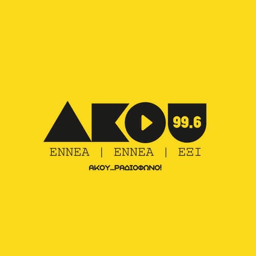 ΑΚΟΥ 99.6 FM