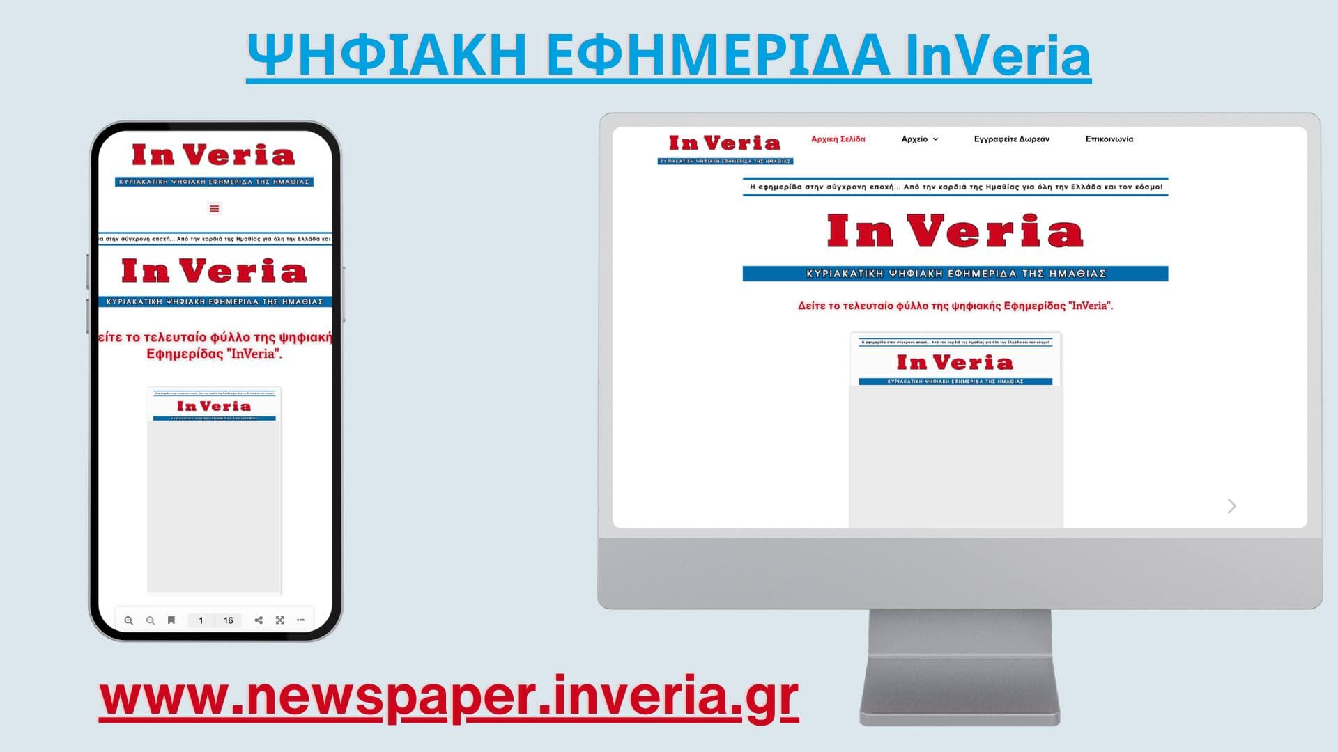 Ιστοσελίδα InVeria.gr